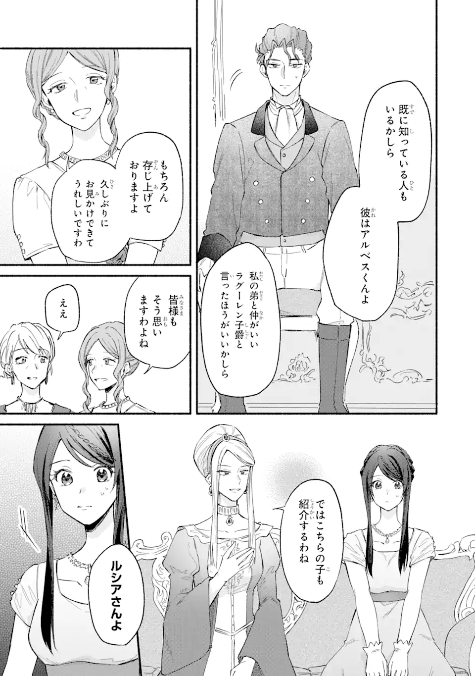 Konyaku Hakisareta no ni Moto Konyakusha no Kekkonshiki ni Shoutaisaremashita. Kotowarenai no de Ani no Yuujin ni Doukou shite Moraimasu. - Chapter 12.1 - Page 13